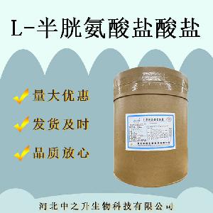 L-半胱氨酸盐酸盐无水物食品级氨基酸25kg/桶 半胱氨酸盐酸盐