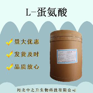 现货供应 L-蛋氨酸 水溶性氨基酸 营养强化剂食品添加剂甲硫氨酸