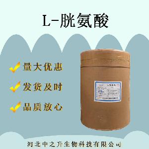大量批发L-胱氨酸 食品级氨基酸营养强化剂华阳原料现货批发