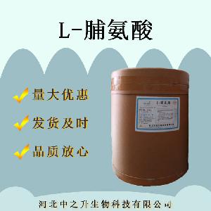 L-脯氨酸 食品级脯氨酸 营养强化剂氨基酸 25kg/桶 脯氨酸