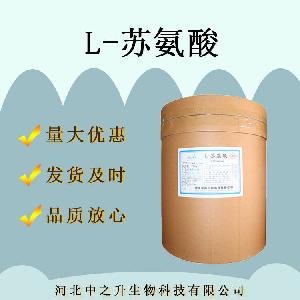 供应L-苏氨酸 食品级 苏氨酸 氨基酸营养强化剂