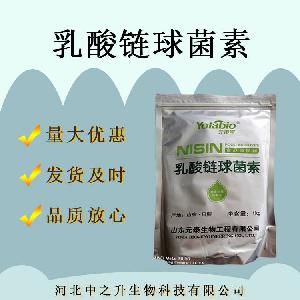 食品级乳酸链球菌素现货批发糕点用防腐保鲜剂1公斤
