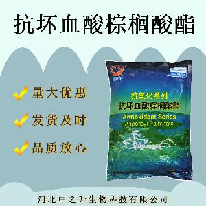 抗坏血酸棕榈酸酯现货供应食品级抗氧化剂 L-抗坏血酸棕榈酸酯