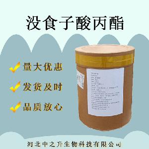 没食子酸丙酯现货供应食品级抗氧化剂没食子酸丙酯