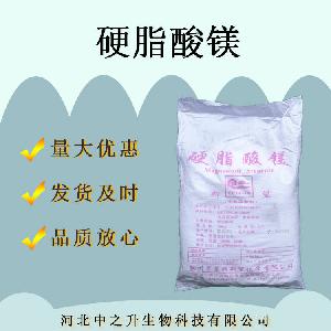 硬脂酸镁 食品级抗结剂 脱模剂 润滑剂 压片糖果原料