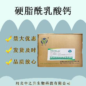 硬脂酰乳酸钙食品级乳化剂硬脂酰乳酸钙