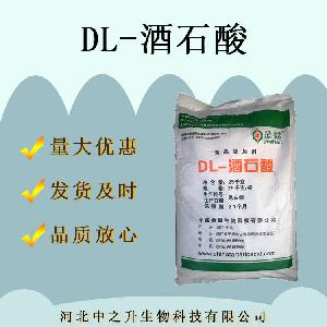 DL-酒石酸食品级DL-酒石酸酸度调节剂酸味剂 现货供应