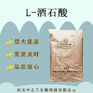 酒石酸高含量L-酒石酸食品级营养强化剂现货供应
