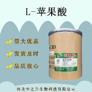 供应苹果酸 食品级酸度调节剂 L-苹果酸 酸味剂L-苹果酸