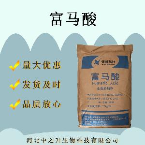 供应富马酸食品级酸度调节剂富马酸