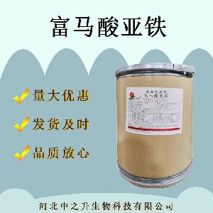 供应富马酸亚铁食品级酸度调节剂富马酸亚铁