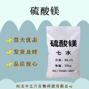 现货食品级硫酸镁99%含量量大从优