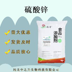 现货食品级硫酸锌99%含量量大从优