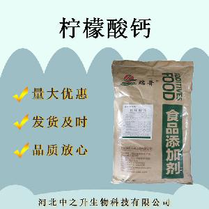 现货柠檬酸钙食品级柠檬酸钙营养强化剂酸度调节剂柠檬酸钙