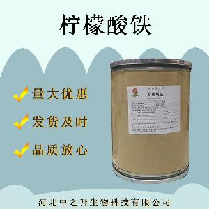 现货批发柠檬酸铁铵食品级矿物质铁元素柠檬酸铁铵营养强化剂