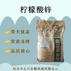 现货批发柠檬酸锌食品级柠檬酸锌营养强化剂