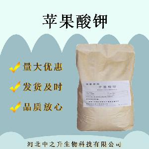 现货批发苹果酸钾食品级苹果酸钾营养强化剂