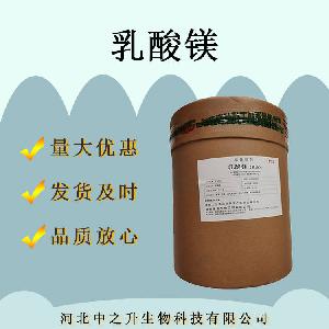 使用方法营养强化剂乳酸镁含量99%乳酸镁营养增补剂食品级