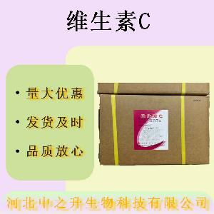 现货批发 维生素C 食品级营养强化剂果蔬汁饮料资质齐全量大价优
