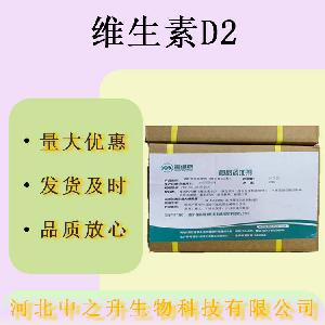 现货批发维生素D2食品级营养强化剂果蔬汁饮料资质齐全量大价优