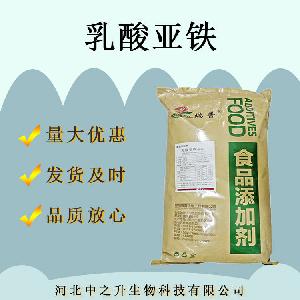 现货供应乳酸亚铁食品营养强化剂 食品级批发零售