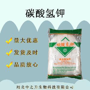 现货 食品级碳酸氢钾 食用改良剂级碳酸氢钾