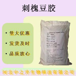 刺槐豆胶食品级增稠剂刺槐豆胶 饮料糖果刺槐豆胶
