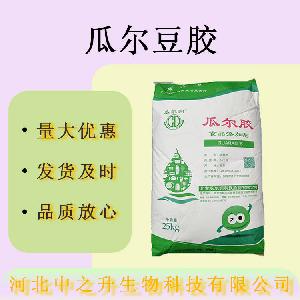 【瓜尔豆胶】现货瓜尔豆胶食品级增稠剂冷饮面制品瓜尔豆胶