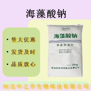 现货批发海藻酸钠食品级增稠剂粉末/颗粒冰淇淋面制品 明月褐藻酸