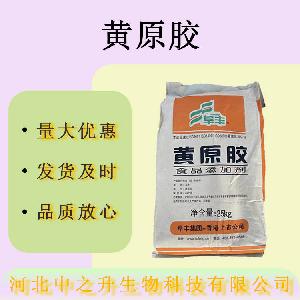 【黄原胶】食品级增稠剂乳化剂汉生胶冷冻食品饮料黄原胶量大价优