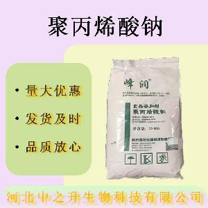 聚丙烯酸钠 现货批发食品级增稠稳定剂 量大价优 聚丙烯酸钠