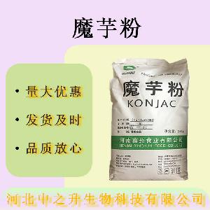 现货魔芋粉食品级增稠剂魔芋豆腐肉制品 W-6魔芋微粉