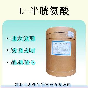 L-半胱氨酸 食品级营养强化剂 华阳半胱氨酸