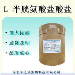 L-半胱氨酸盐酸盐 食品级营养强化剂增补剂 华阳L-半胱氨酸盐酸盐