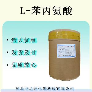 L-苯丙氨酸 食品级营养增补剂 华阳营养增补剂