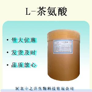 L-茶氨酸 食品级营养强化剂保健品原料