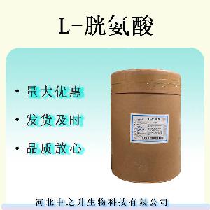 L-胱氨酸 食品级营养强化剂 华阳L-胱氨酸