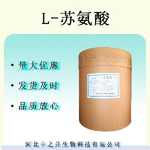 L-苏氨酸 食品级营养强化剂 化妆品添加剂 L-苏氨酸