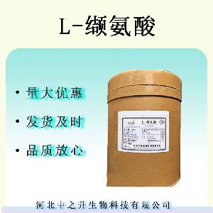 L-缬氨酸 食品级营养强化剂营养增补剂 L-缬氨酸