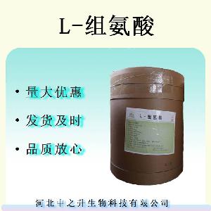 L-组氨酸 食品级营养强化剂L-组氨酸