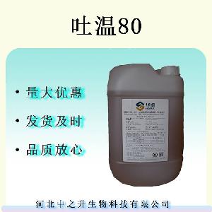 吐温80食品级抗氧化剂 吐温80