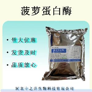 菠萝蛋白酶肉制品菠萝蛋白酶酶制剂一公斤装