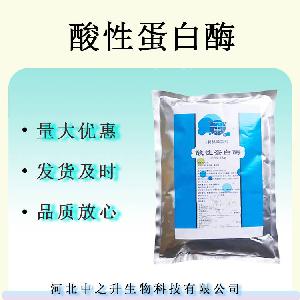 酸性蛋白酶食品级酶制剂酸性蛋白酶