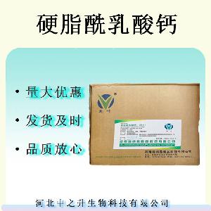 硬脂酰乳酸钙 食品级乳化剂硬脂酰乳酸钙