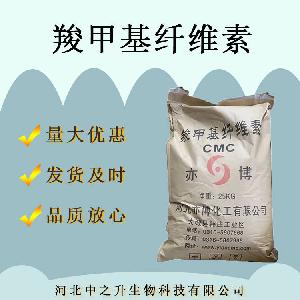 食品级羧甲基纤维素 羧甲基纤维素食品级