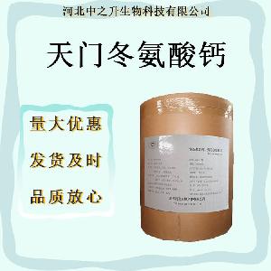 天门冬氨酸钙食品级天门冬氨酸钙氨基酸营养强化剂天门冬氨酸钙