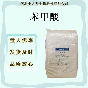 现货供应苯甲酸 食品级 防腐剂 保鲜剂 安息香酸