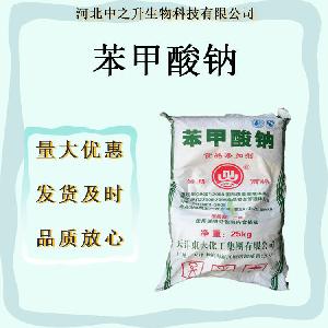 现货供应 苯甲酸钠 食品级 防腐剂 保鲜剂 安息香酸钠