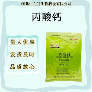 现货供应 丙酸钙食品添加剂蔬菜水果保鲜防腐剂 多用途 食品级