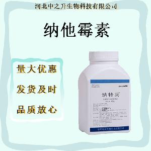 现货供应 支持拿样纳他霉素营养强化剂99%